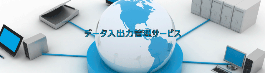 情報システム事業